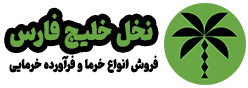 لوگو نخل خلیج فارس