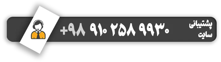 پشتیبانی سایت نخل خلیج فارس