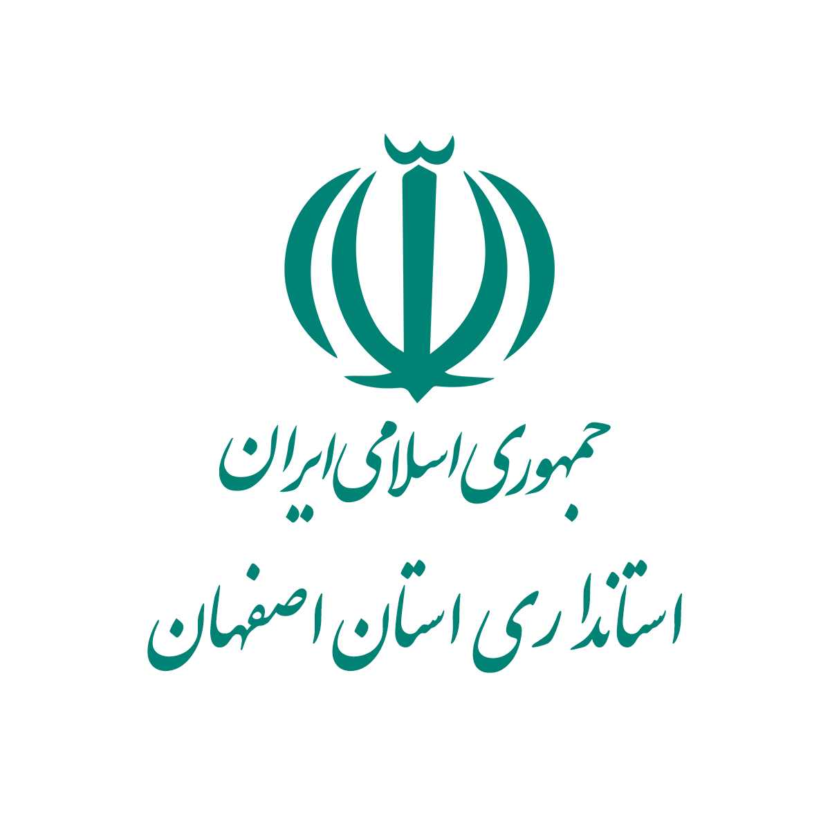 استانداری اصفهان