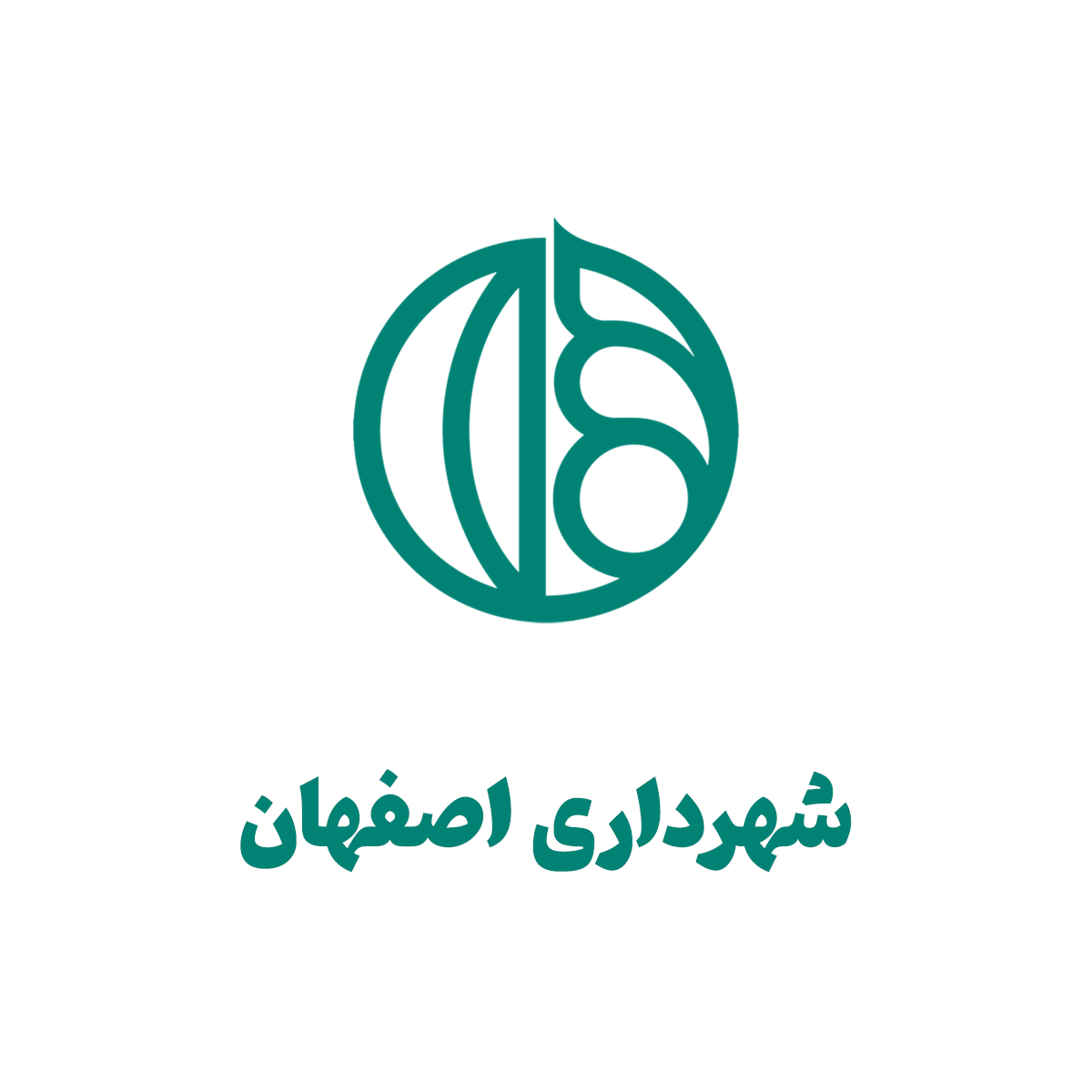شهرداری اصفهان
