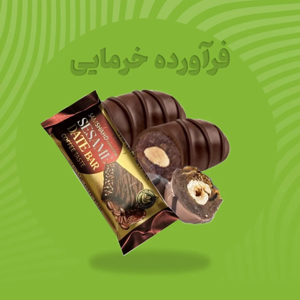 فرآورده خرمایی