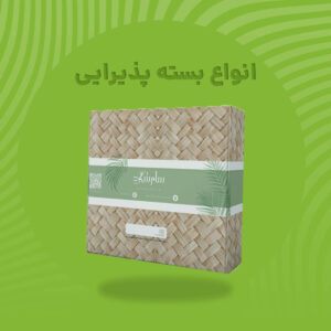 بسته پذیرایی