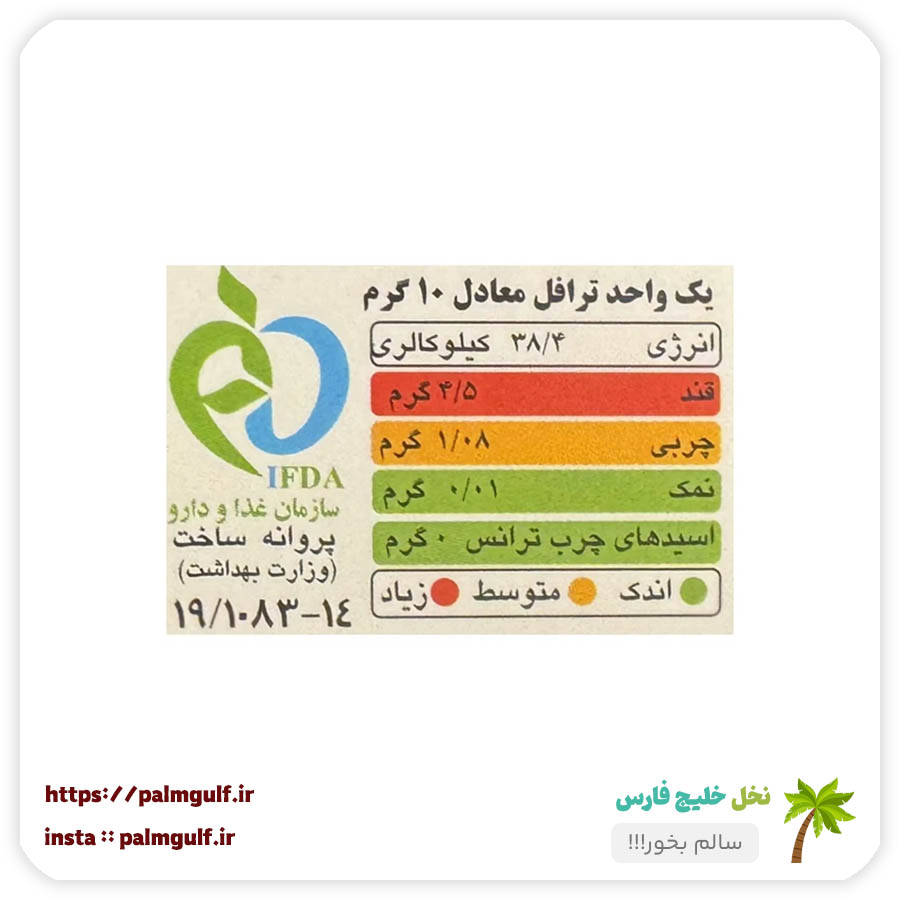 سیب-سلامت-ترافل